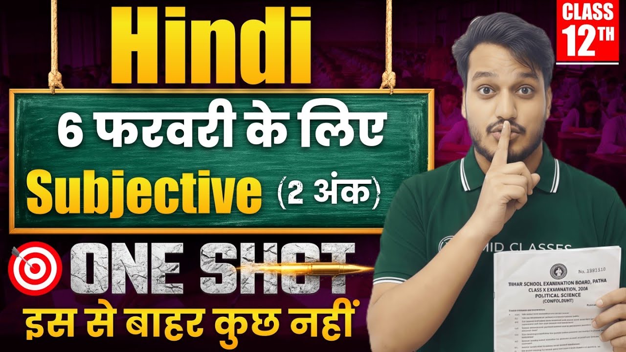 6 February Exam | 12th Hindi Subjective 2026 | Hindi Short Question Answers Bihar Board