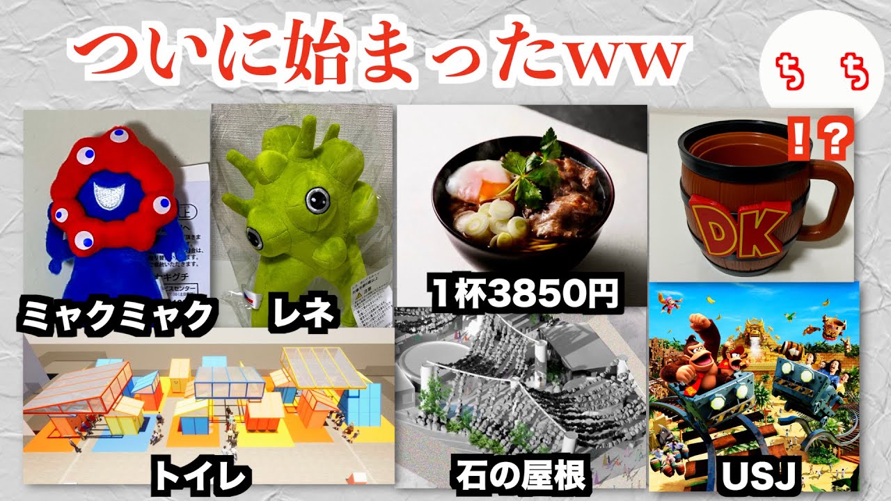 【万博はグダグダなのか？】万博行ってみたww