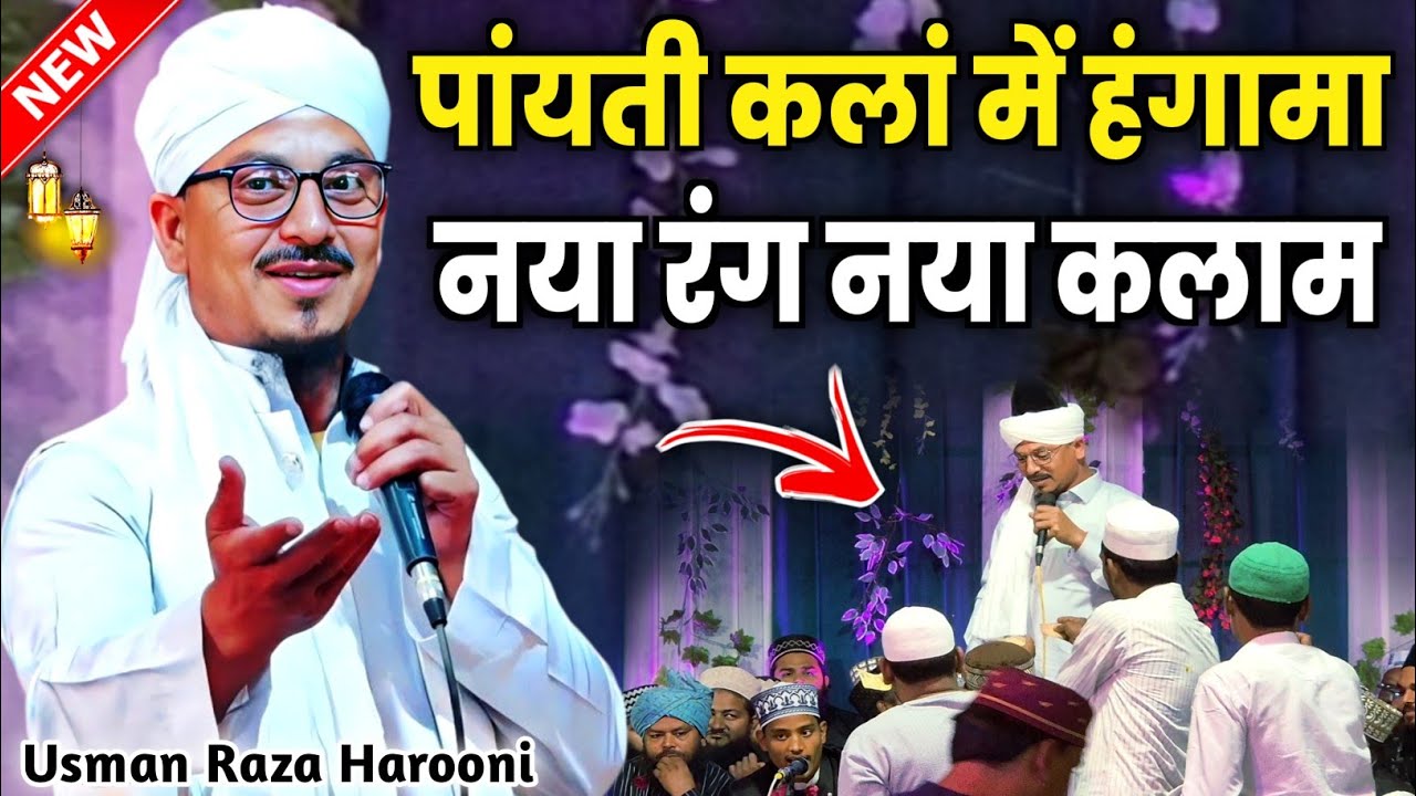 पांयती कलां मै हंगामा नया कलाम | By Usman Raza Harooni | Usman Raza Harooni Ki Naat | Naat Sharif