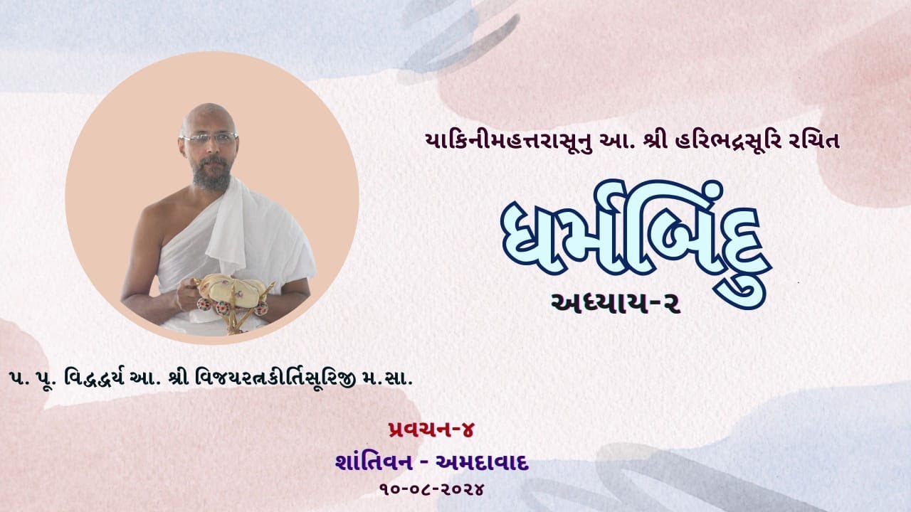 DharmBindu Pravachan Mala Adhyay 2 - Pravachan 4