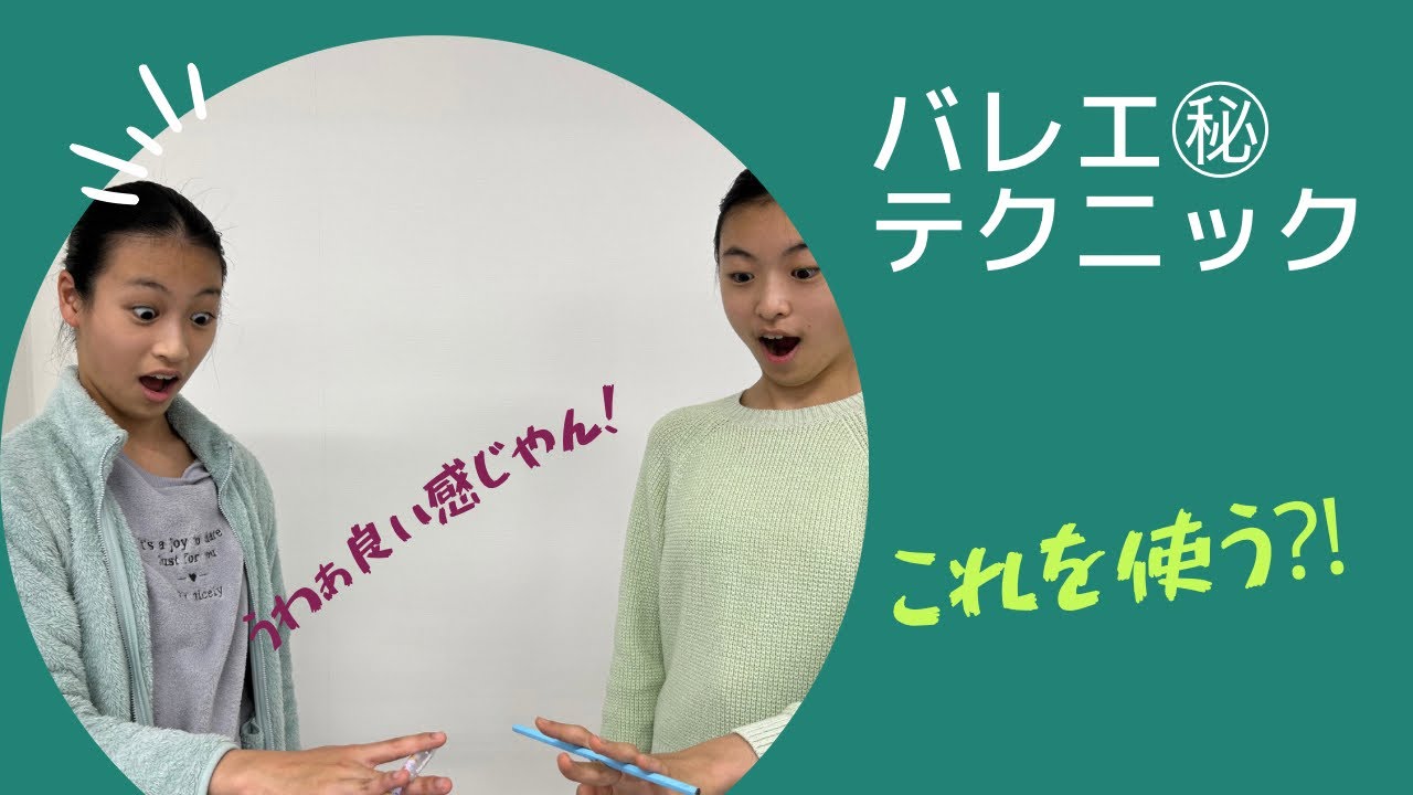 【神ワザ㊙︎バレエテクニック】美しい指先は謎⁈