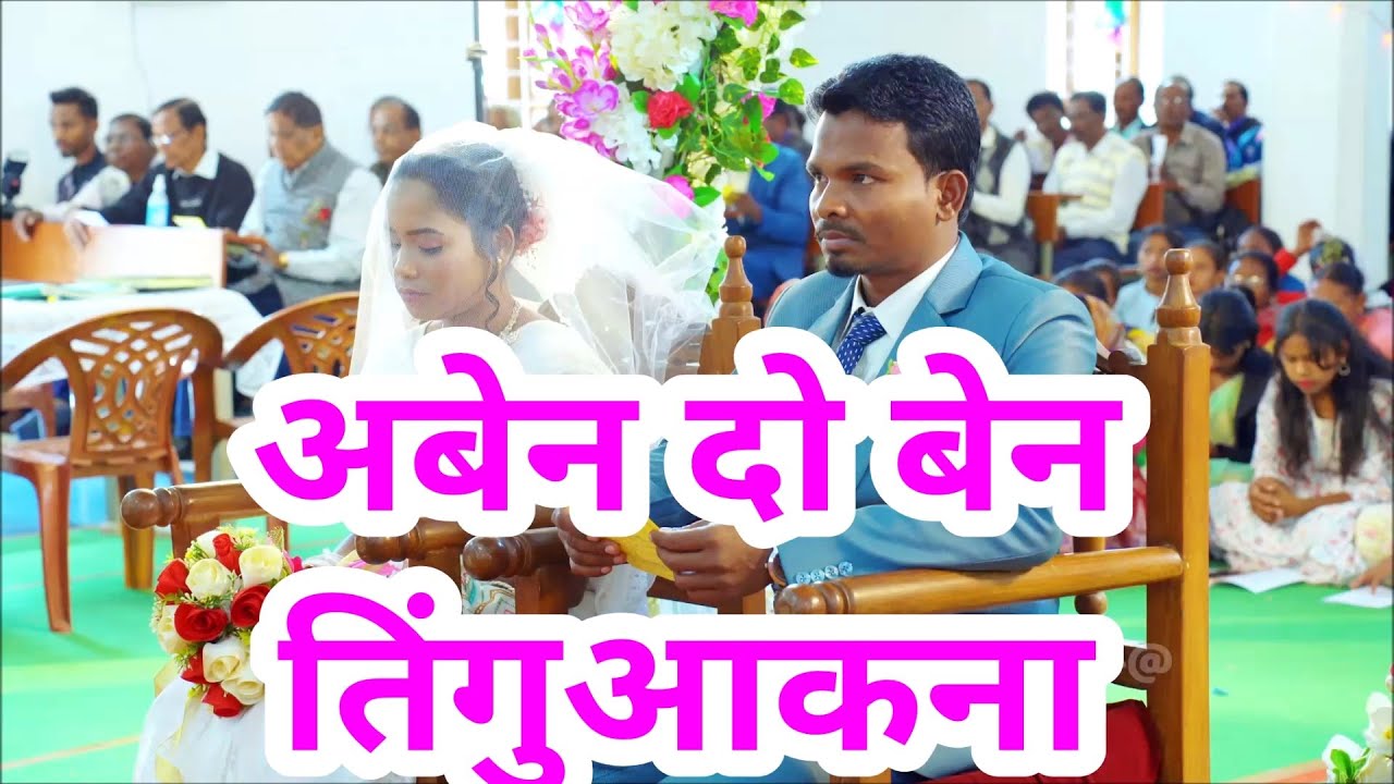 ✝Rev. NAMAN Wed SANGEETA✝ अबेन दोबेन तिंगुआ:कना ABEN DOBEN Christian ✝ Mundari wedding Song2024@