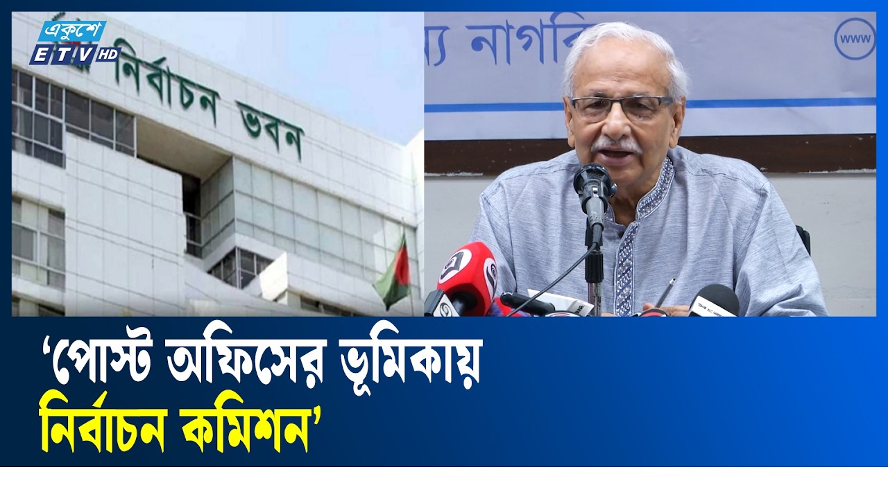 ‘তড়িঘড়ি গেজেট প্রকাশ করায় নির্বাচন নিয়ে প্রশ্ন তোলার সুযোগ সৃষ্টি হয়েছে’ | BD Politics | Ekushey TV
