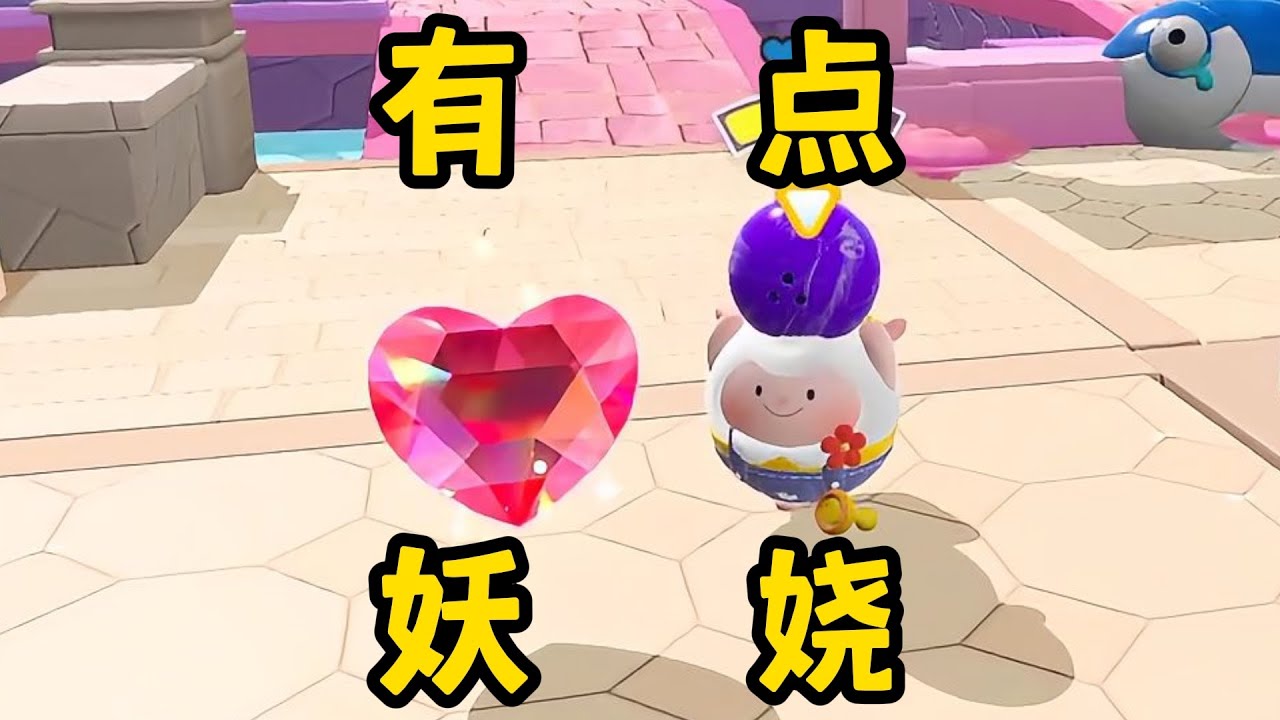 【蛋仔派对】像我这样又菜又厉害的人！