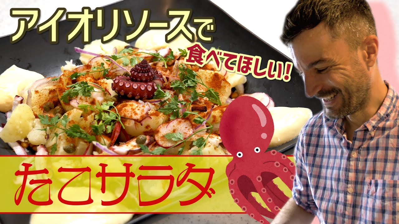 【たこサラダ】ほとんど火を使わない、ボリューム満点の簡単サラダ