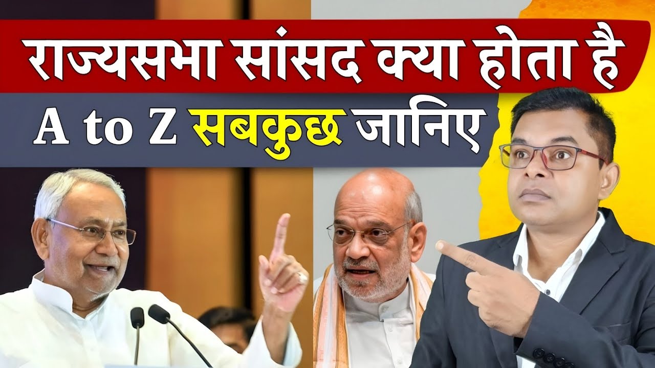 What is a Rajya Sabha MP? Difference between a Rajya Sabha and a Lok Sabha MP? Member of Parliament 