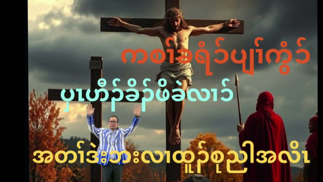 Karen gospel old song by (2025) 💚✝️💙