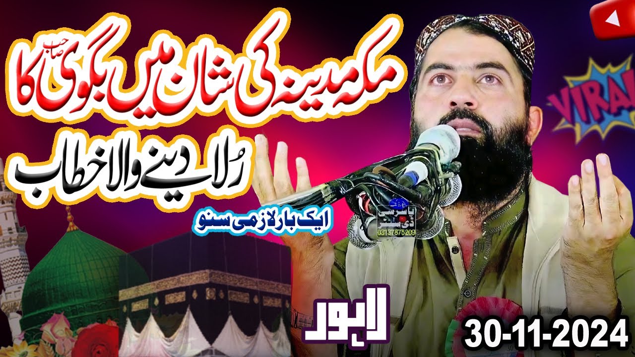 Qari Haroon Yasir Baghvi Shab Topic Makkah Madina Ki SHan Bayan Lahore 30 Nov 2024 | Yasir Islamic