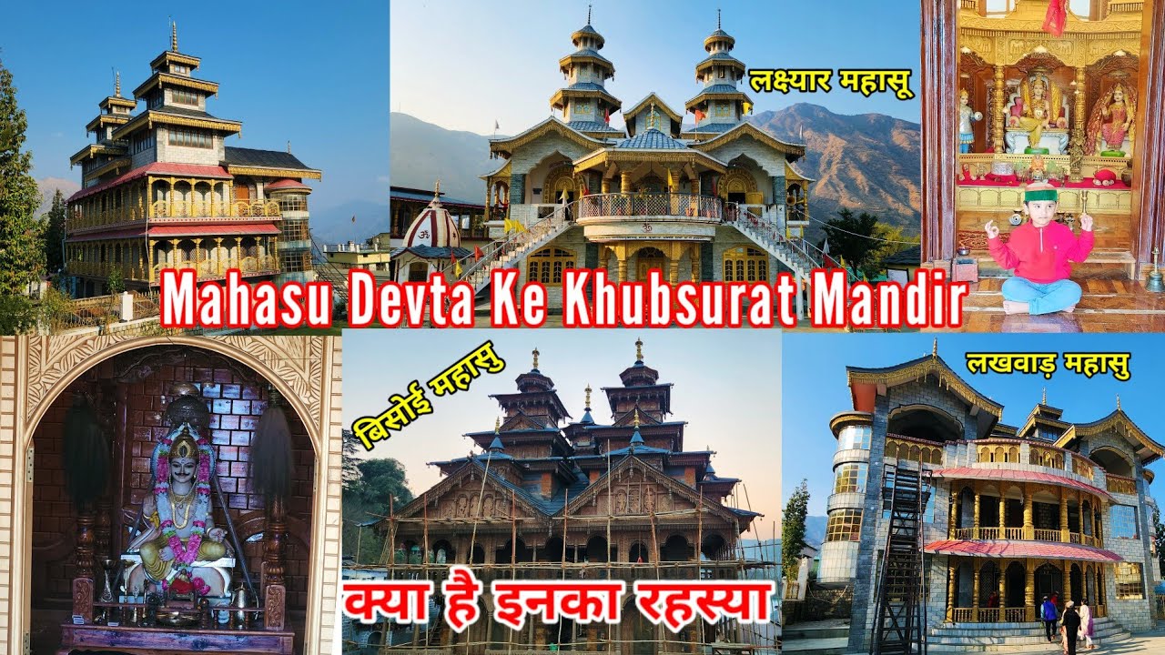 Mahasu Devta Jaunsar "कैसे बनते हैं इतने खुबसूरत मन्दिर"
