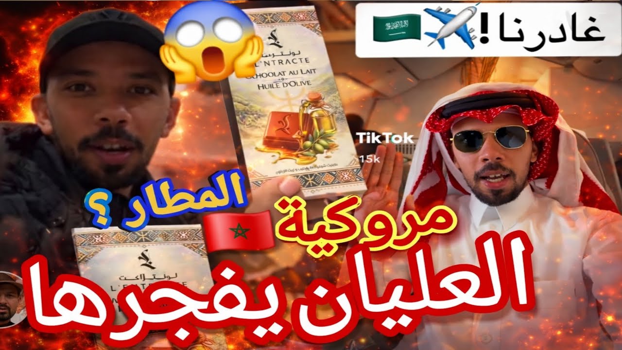 اخر فيديو خالد العليان ينبهر بعد وداع في مطار الجزائر لن تصدق ماحدث للسعودي بسبب حر ب ايران