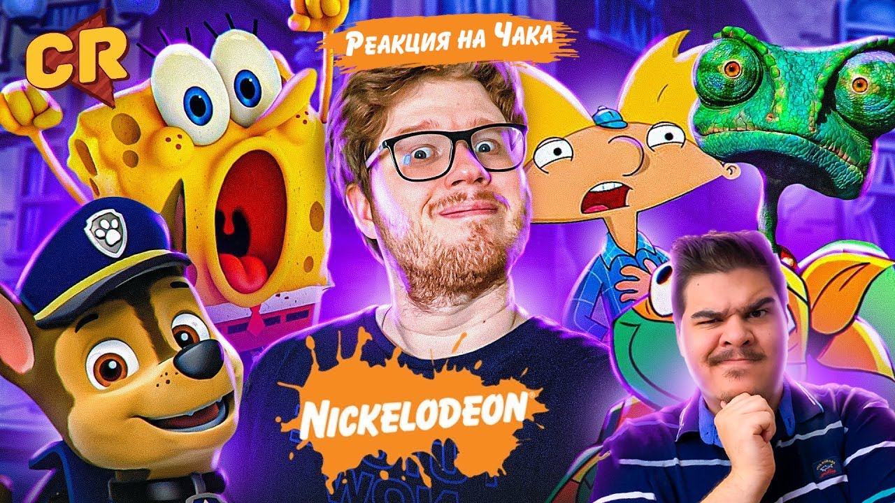 ▷ ЗАКАТ МУЛЬТОВ НИКЕЛОДЕОН [Мульто-Мыло] l РЕАКЦИЯ на Chuck Review (ЧАК РЕВЬЮ)