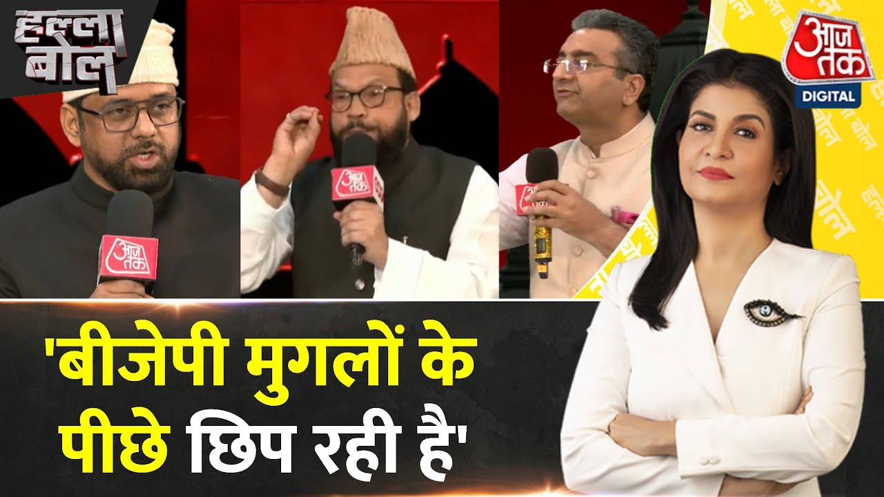 Halla Bol: बगैर बाबर के सत्ता हासिल नहीं हो सकती- Maulana Ansar Raza | Anjana Om Kashyap