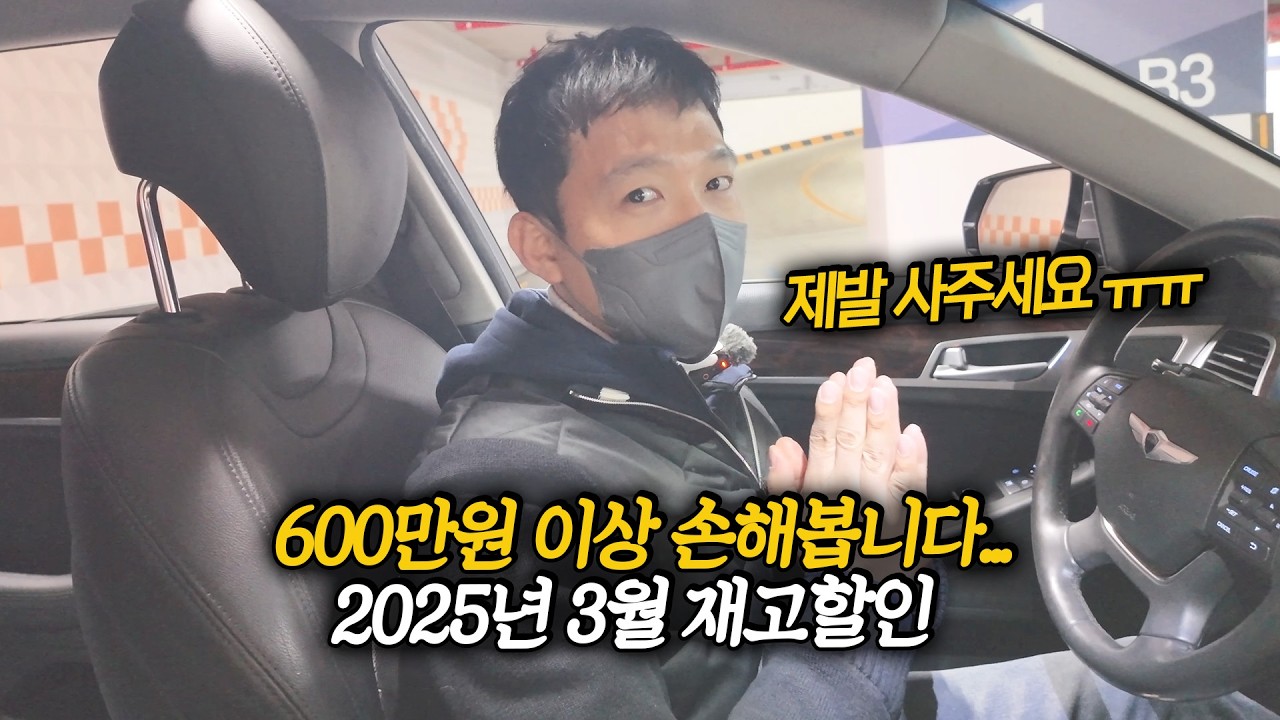 눈물을 머금고 재고할인합니다.. 약 600만원 손해보는 가격 ㅠㅠ....