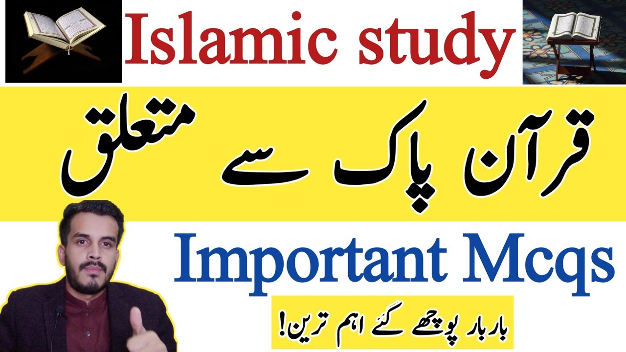 Quran related important questions|Islamic study Mcqs|islamiyat Mcqs|Islamic history|Hub of iQ Gk|