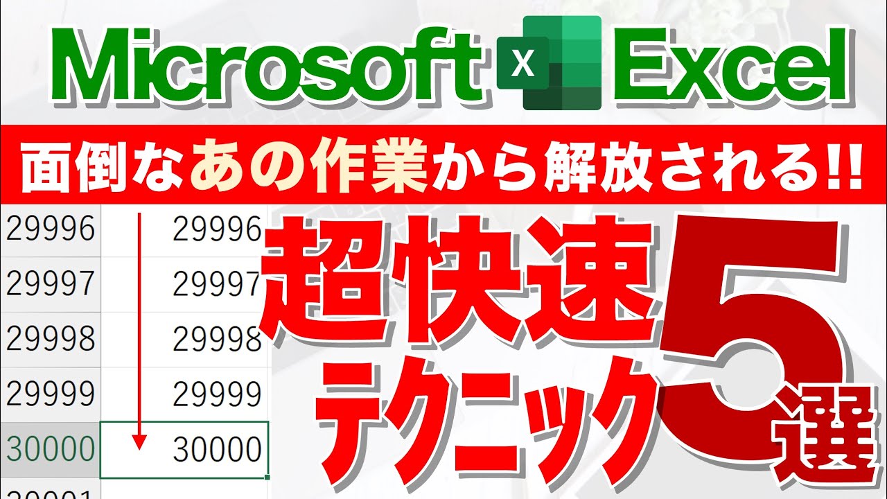 【Excel講座】あなたはこれを全部知ってるか★
