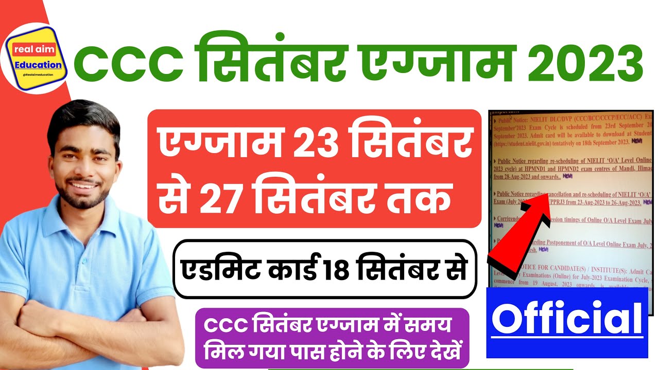 CCC September Exam 2023 Admit Card | CCC September Admit Card 2023|CCC September Exam 2023|CCC Exam