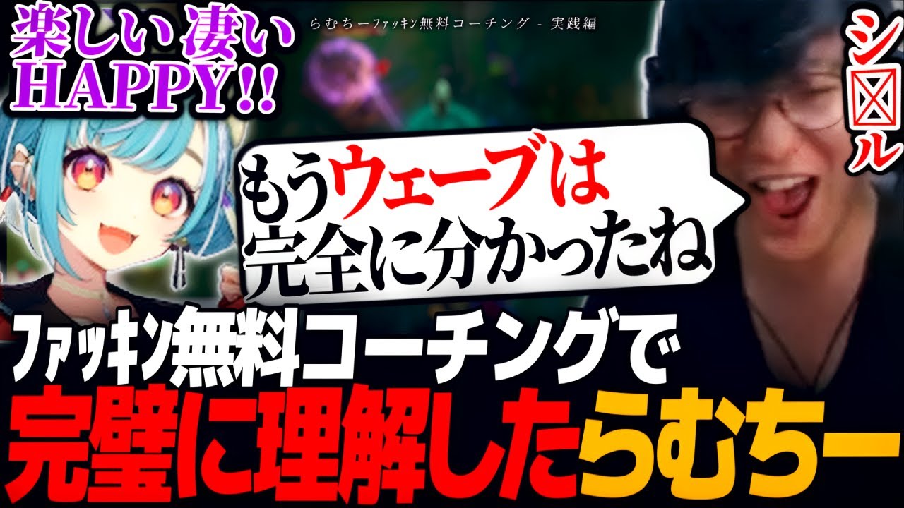[実践編]　1時間のコーチングでウェーブコントロールを完全理解したらむちー｜らむちーﾌｧｯｷﾝ無料コーチング