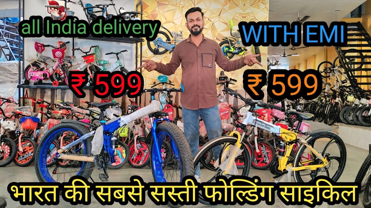 भारत की सबसे सस्ती फोल्डिंग साइकिल🚲😯🔥🎁@cyclekiduniya1 MO 6353633654