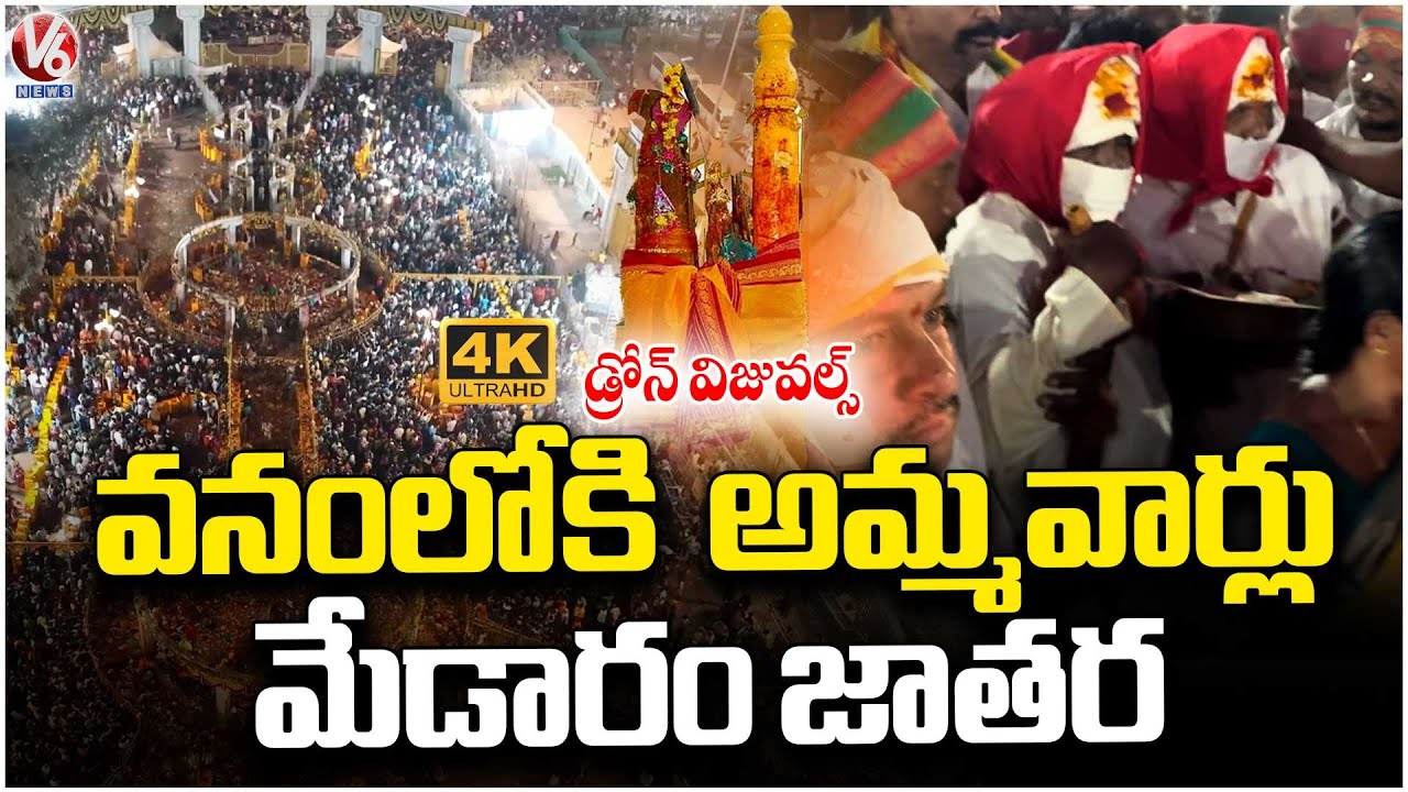 Medaram Sammakka Saralamma Jatara 4K Video | Drone Visuals | V6 News