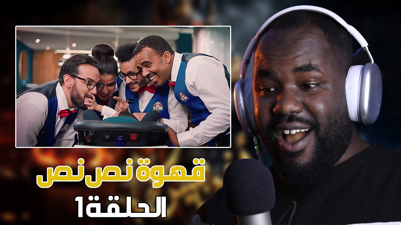 ردة فعلي على سلسلة  