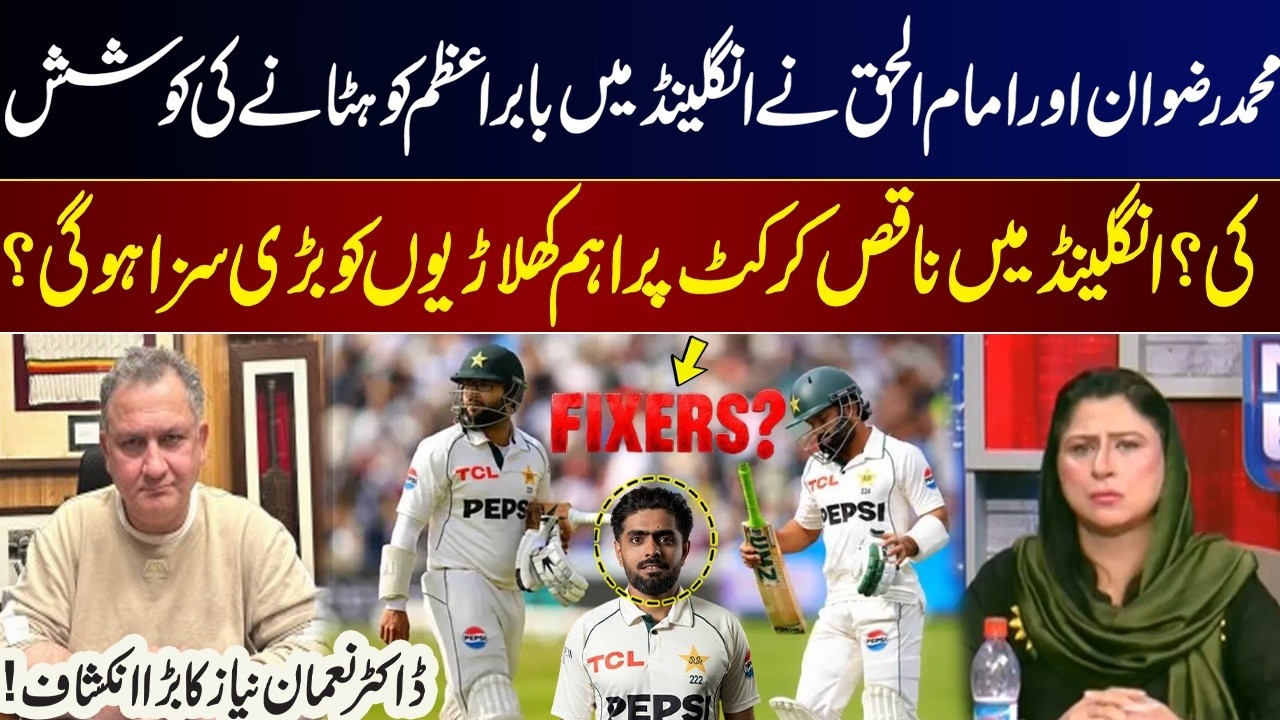 Did Rizwan & Imam Try to Remove Babar Azam in England? | Major Punishment for Star Players? | GNN