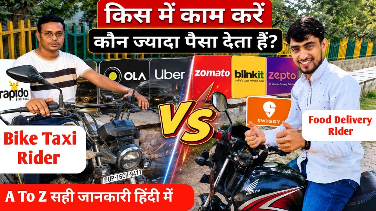 किस में काम करें, Blinkit,Zomato,Zepto, Swiggy vs Rapido,Uber,Ola,Best delivery jobs Earnings 