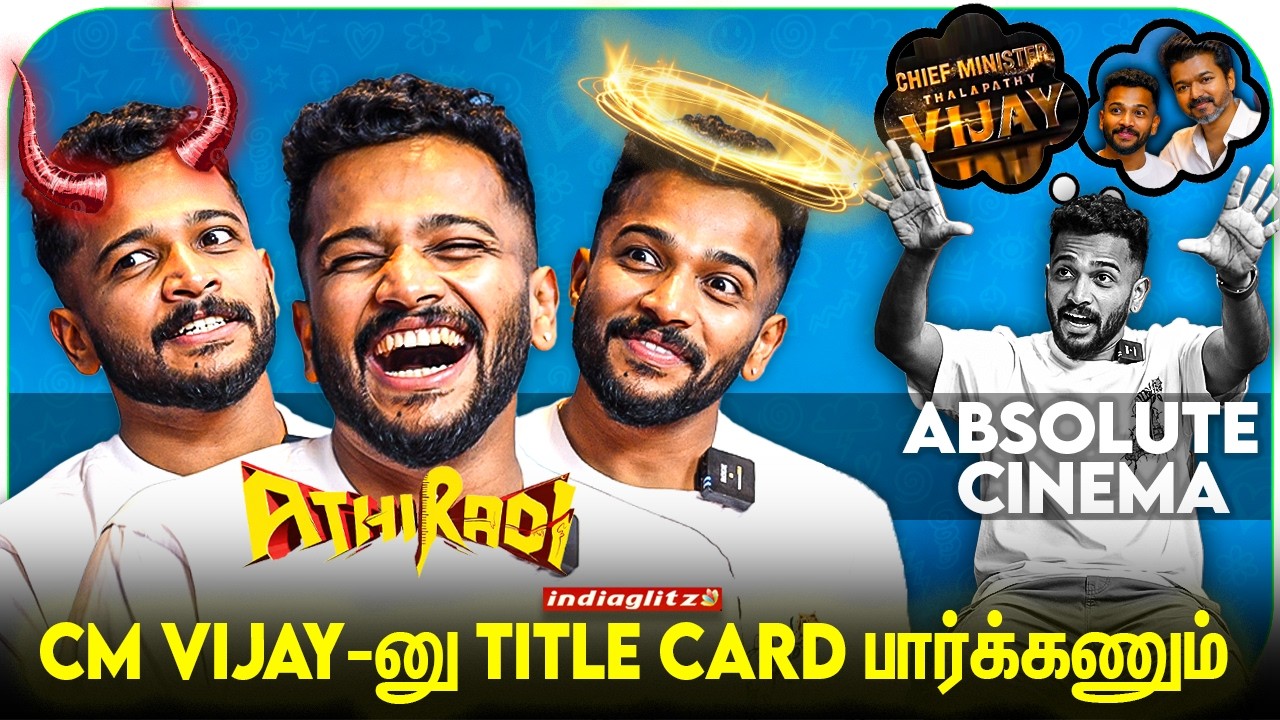 Handsome பசங்கள பார்த்தாலே கோவம் வருது 😡😡 | Basil Joseph Fun Filled Interview | Adhiradi