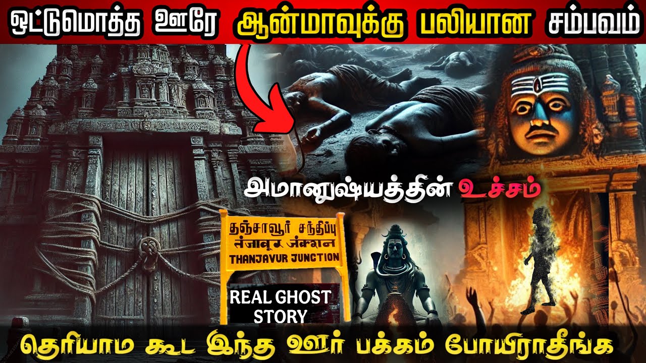 The WORST Ghost Encounter In Tamil Nadu