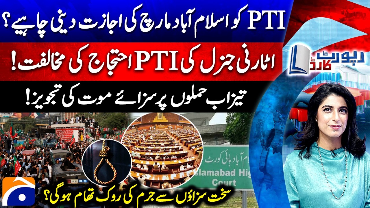 PTI Protest Under Pressure? Attorney General Gives Strong Statement }| Report Card | 10 September 26