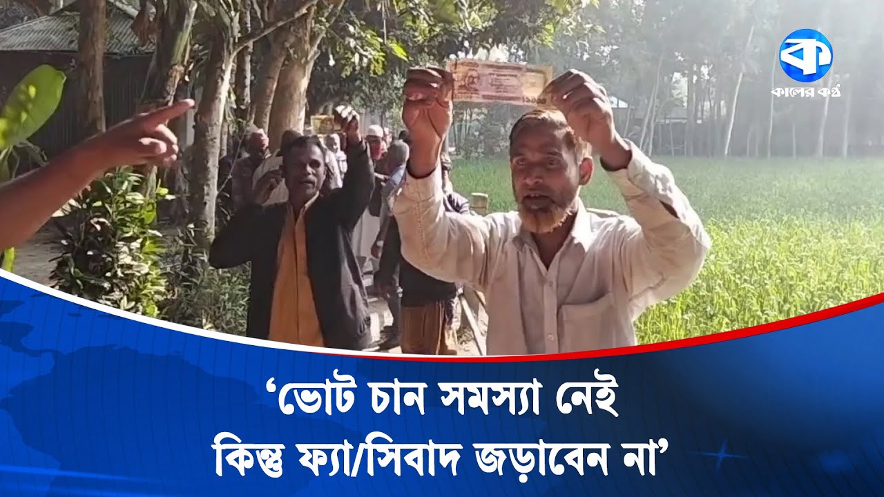 ভূঞাপুরে ভোটের টাকা নিয়ে যা ঘটেছিল | Election Controversy | Tangail Jamaat |  Kaler Kantho