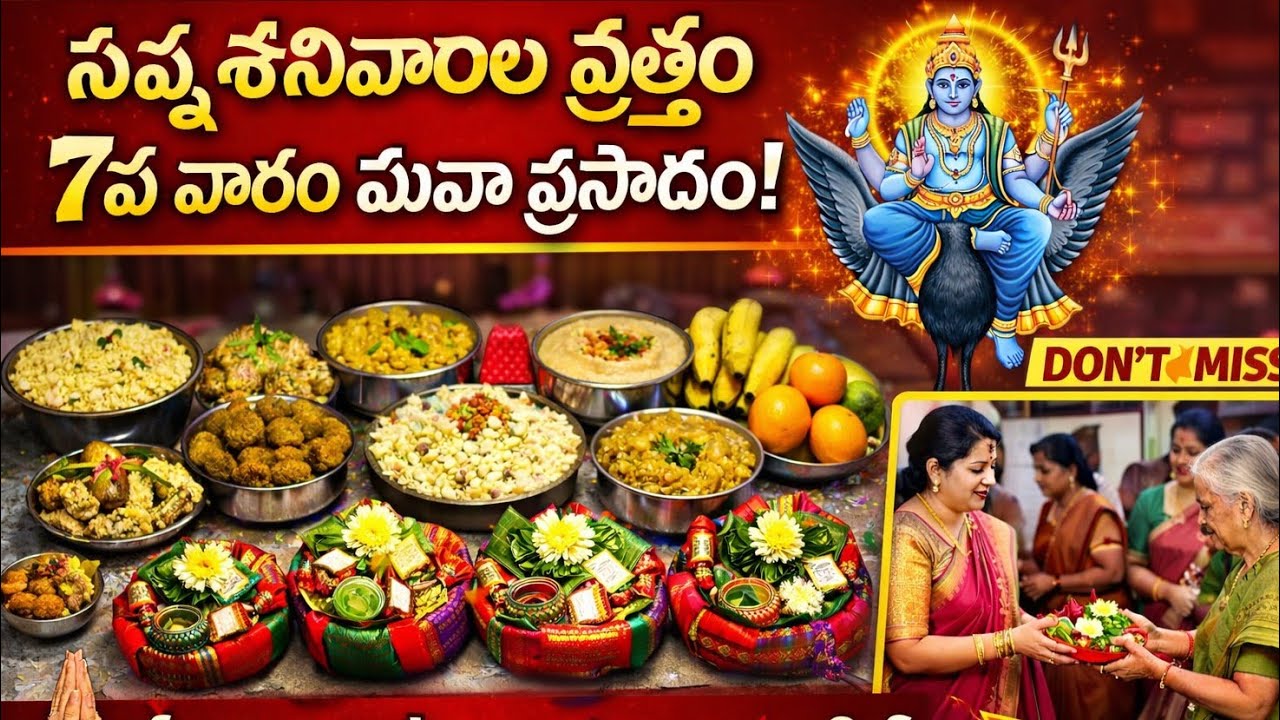 సప్త శనివారాల వ్రతం 🔥 ఏడో వారం మహా ప్రసాదం | 7 మందికి తాంబూలం 🤩 #venkateswara#poojavolgs#devotional