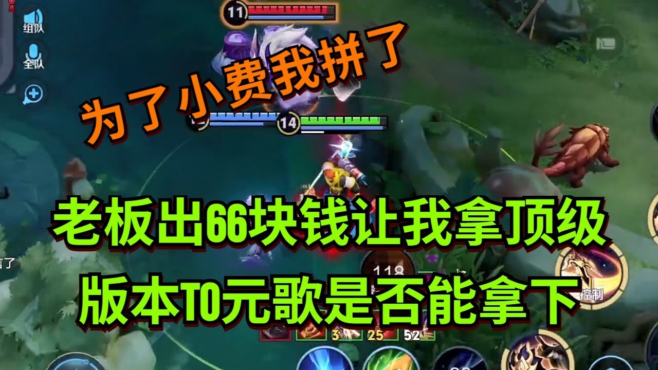 【王者荣耀骚白】老板出66块钱让我拿顶级 版本T0元歌是否能拿下