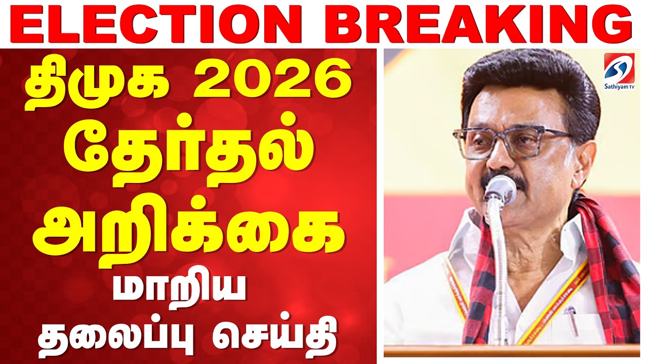 DMK Election Manifesto 2026 | DMK Election Promises 2026 | DMK Manifesto Full Details | MK Stalin