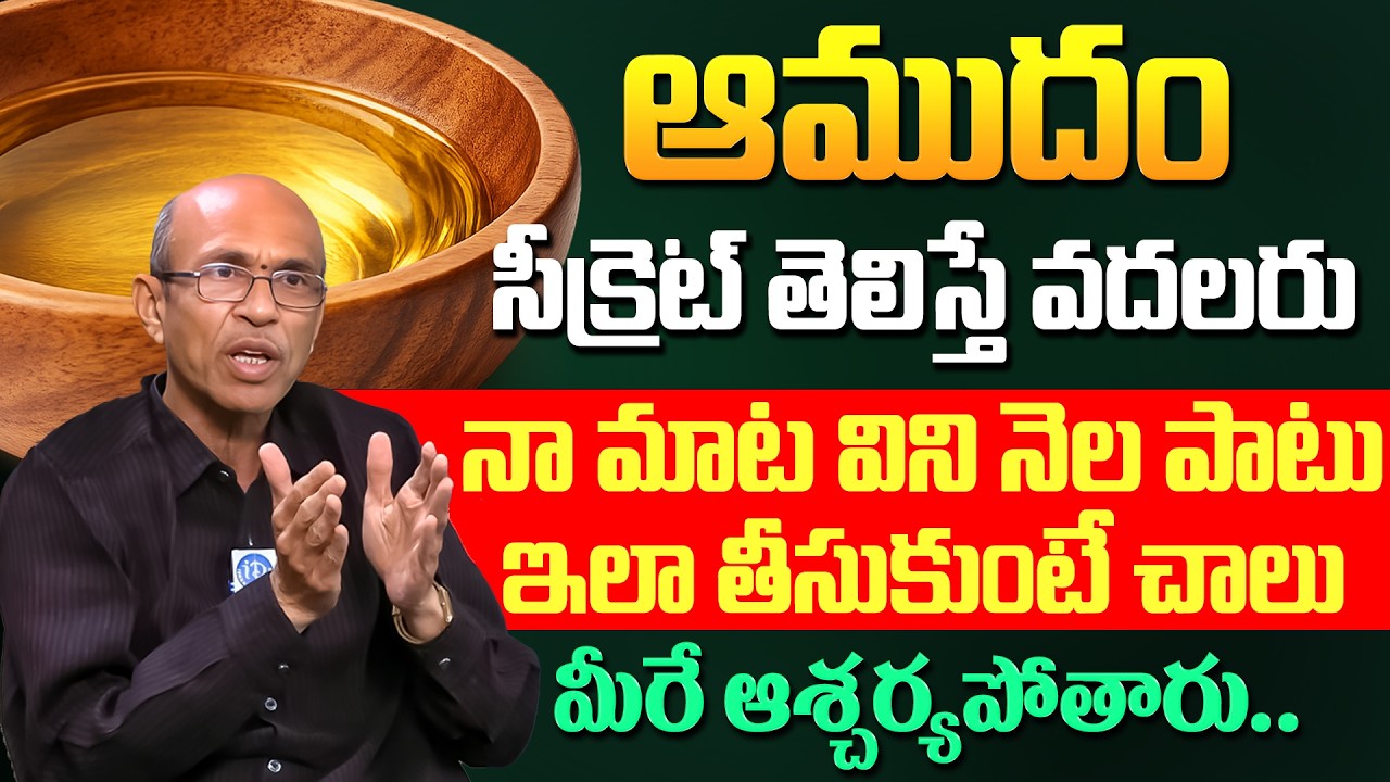 ఆముదం సీక్రెట్ తెలిస్తే వదలరు! | Health Benefits of Castor Oil in Telugu | iDream
