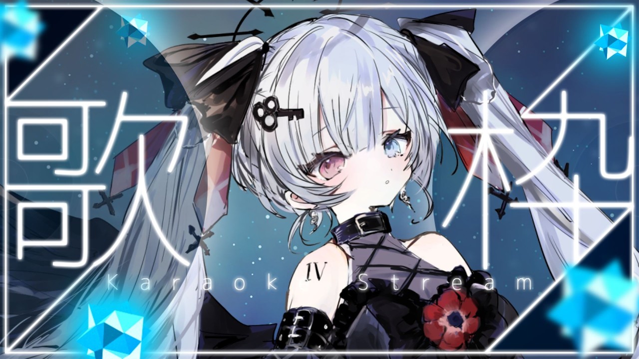 【#歌枠/#VIERtime4】おやすみ前に聴く歌（元気あり）【VIER/NynChord Production】