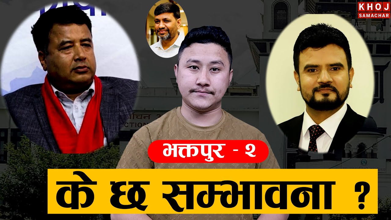Bhaktapur-2 : Mahesh Basnet or Rajib Khatri? Prestige Battle Explained