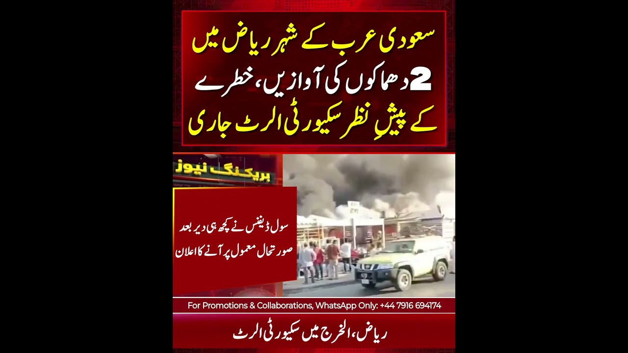 Security alert issued in Riyadh and Al-Kharj | over potential threat
