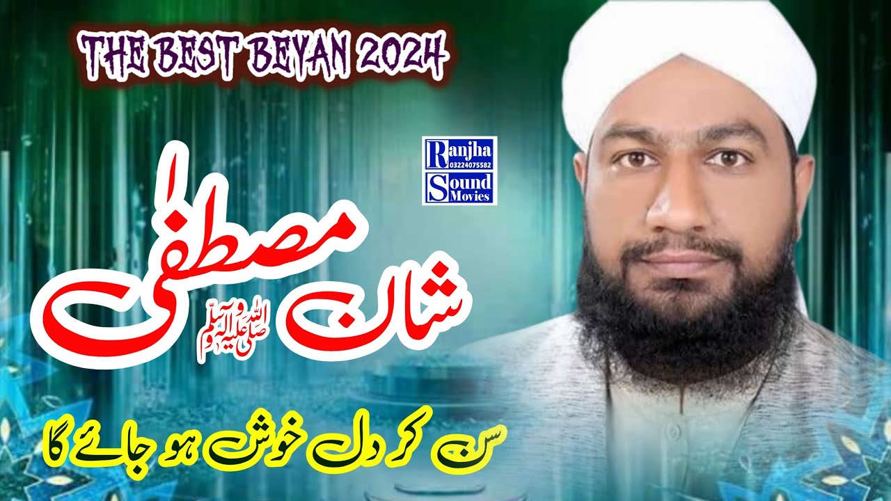 Hafiz Muhammad Imran Sultani/New Beyan 2024/Shan e Mustufa