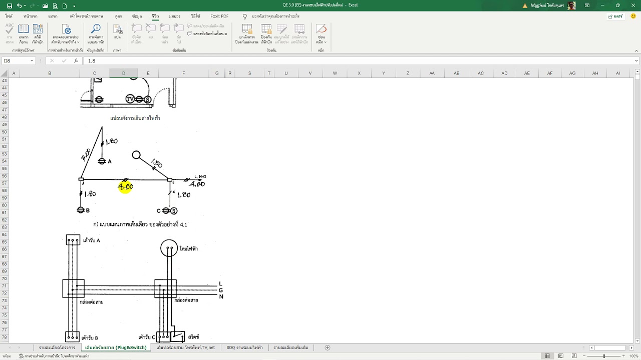 คลิปที่12 Qwik Estimator 3 0 การถอดแบบเพื่อการประมาณราคางานระบบไฟฟ้า