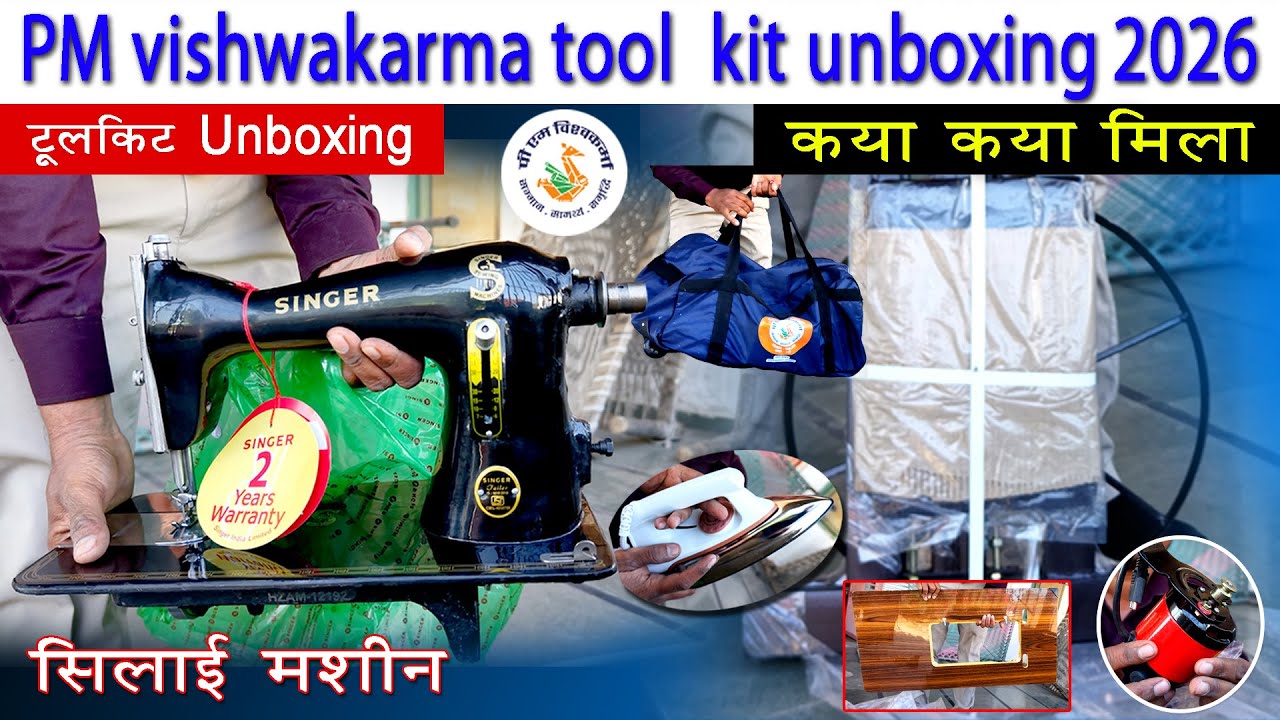 PM vishwakarma toolkit unboxin 2026//PM vishwakarma toolkit silai machine // Mahadev Digital