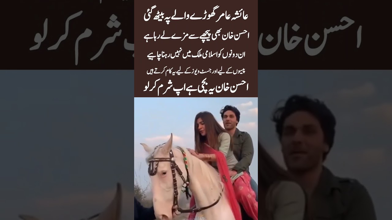 Ayesha Aamir on Horse Ride &ndash; Ahsan Khan Crosses the Line#shortsfeed #trending #unfrezzmyaccount