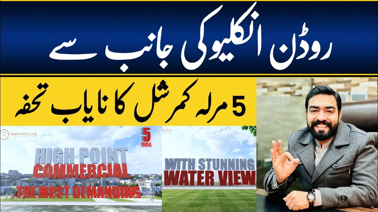 Rudn Enclave 5 Marla Commercial || Low Cost Commercial Plots in Islamabad || Gift by Management