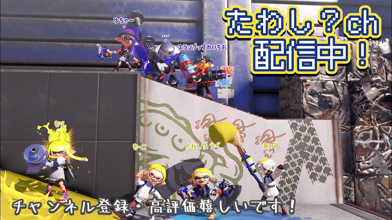 【受付終了】光のスプラトゥーン配信Part297【エナスタゴクゴクTV】