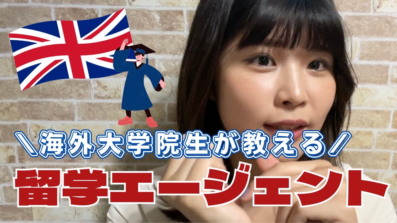 【留学希望者必見】自分に合ったエージェントの見つけ方