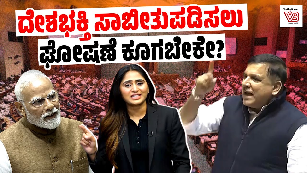 Bhagat Singh ಜೈಲಿಗೆ ಹೋದಾಗ RSS ಎಲ್ಲಿತ್ತು? : Sanjay Singh ಪ್ರಶ್ನೆ