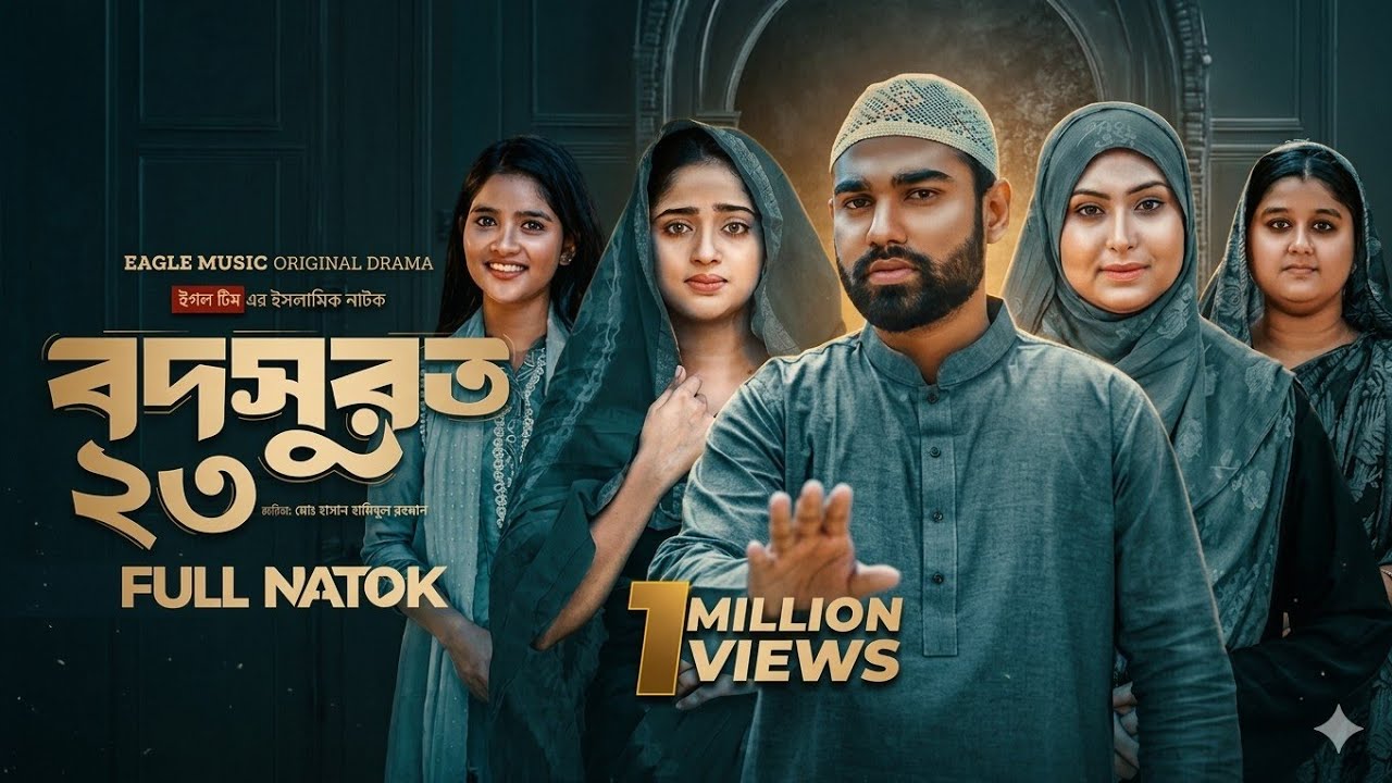  বদসুরাত নাটক ২৩ | Bodsurat Natok 23 | Sarwar kiron | EP-23 | Kotha islam | New Natok 2026