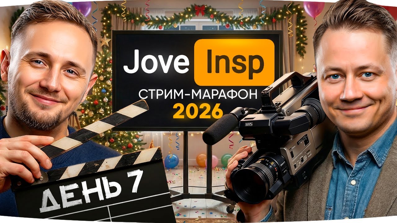 🎁JOVE26NY🎁 ФИНАЛ ОТМЕТКИ ● Стрим-Марафон Джова и Инспирера ● Doomsday: Last Survivors
