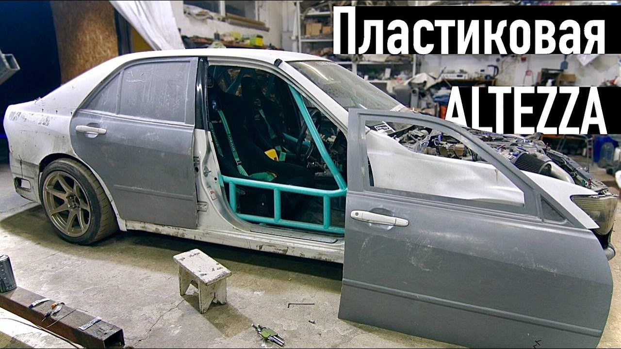 TOYOTA ALTEZZA ДЛЯ ДРИФТА: ПЛАСТИК, КАСТОМ И ПОКРАСКА