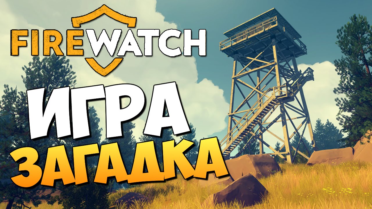 Firewatch - Обзор Игры Загадки (КРУТО!)