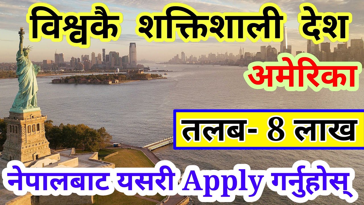 America Working Visa from Nepal 2024 | America work visa | working visa 2024 | usa Work Visa | us